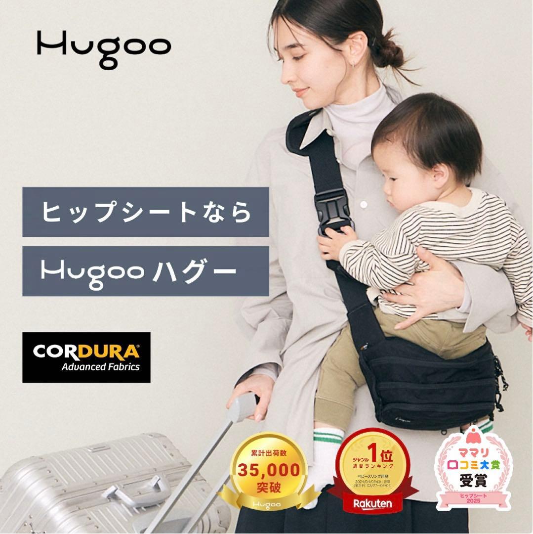 Hugoo ハグー ヒップシート