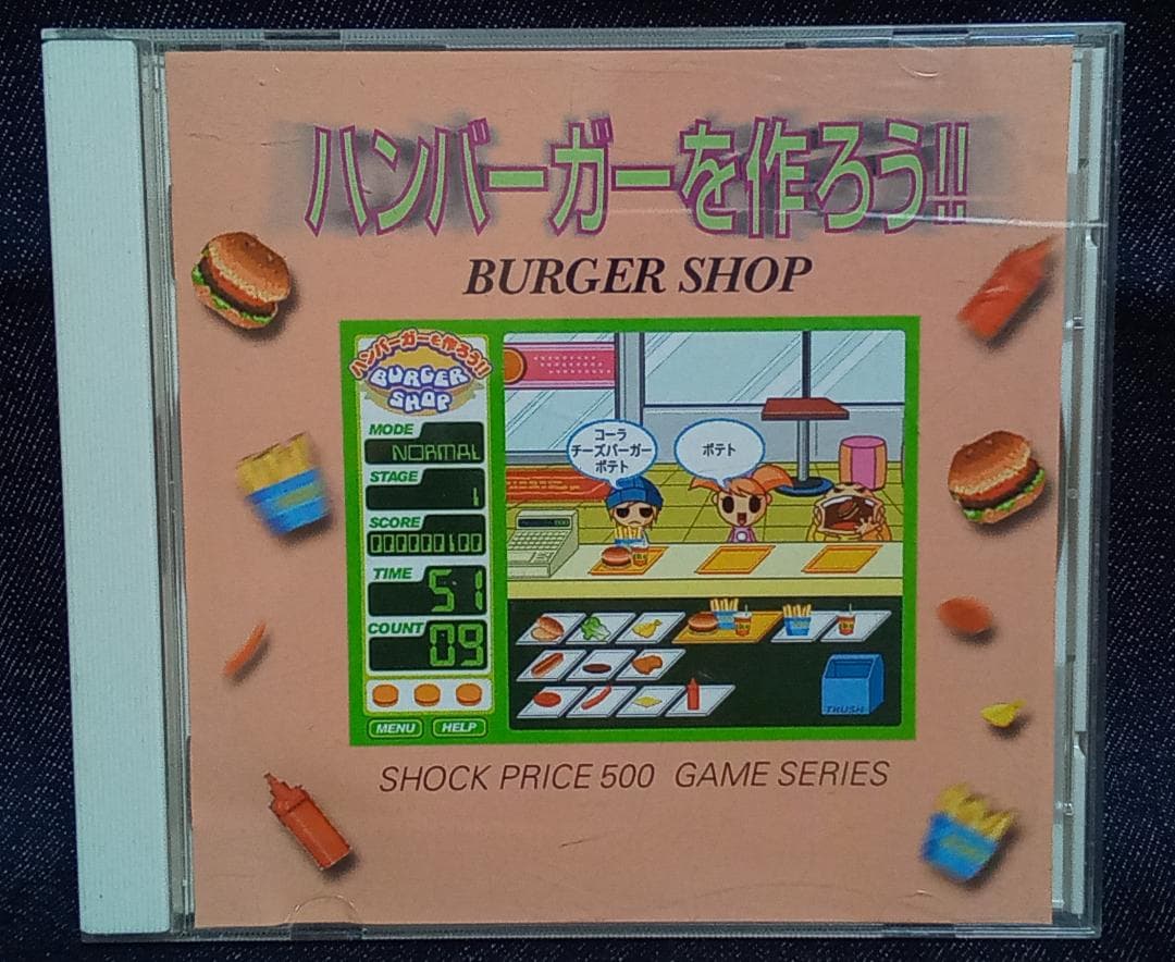 【Windows95】ハンバーガーを作ろう！！【完品 / レアゲー】