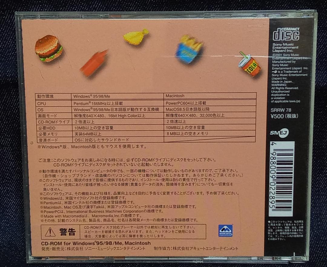 【Windows95】ハンバーガーを作ろう！！【完品 / レアゲー】