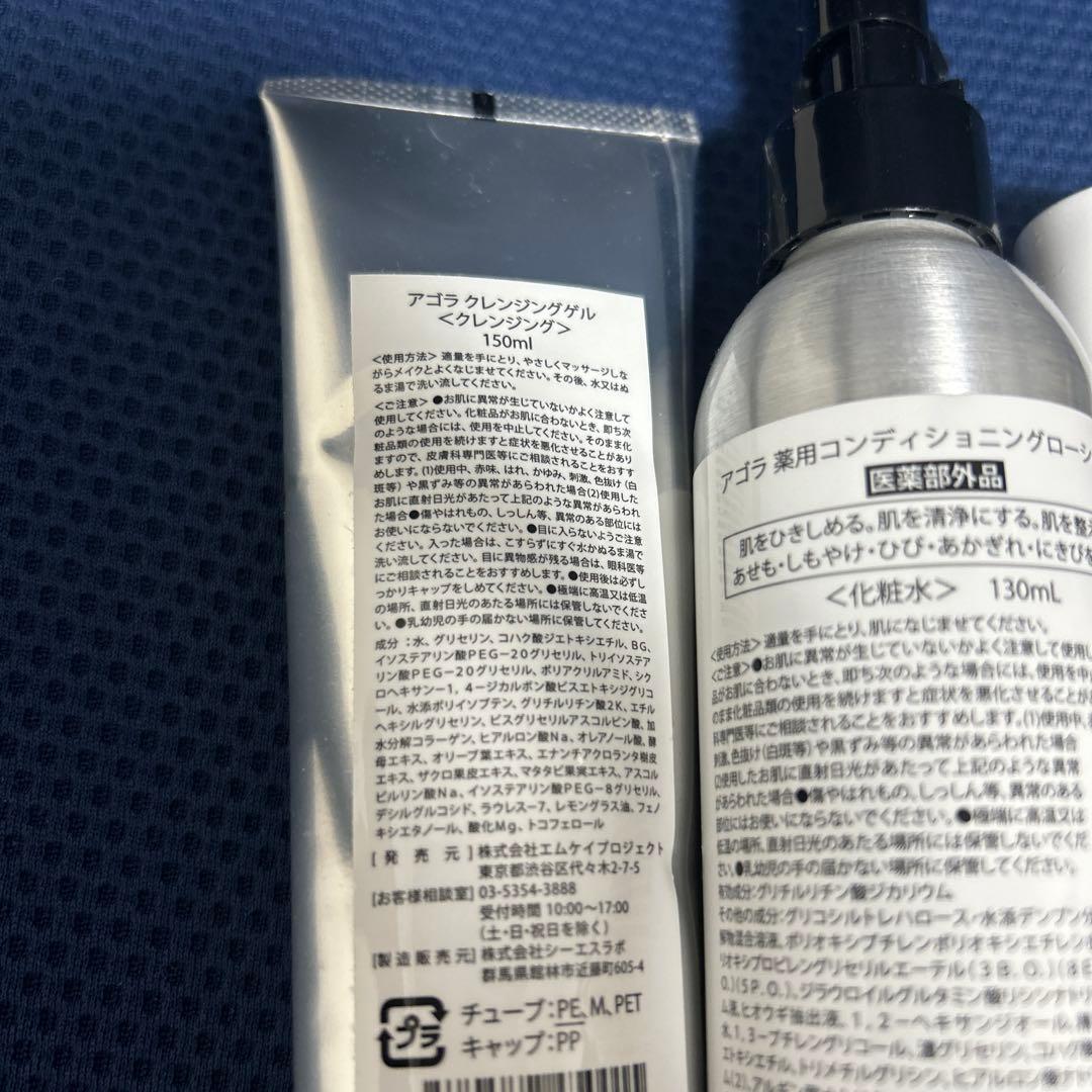 【新品未使用品】agora アゴラ　ドクターズコスメSPスキンケアセット