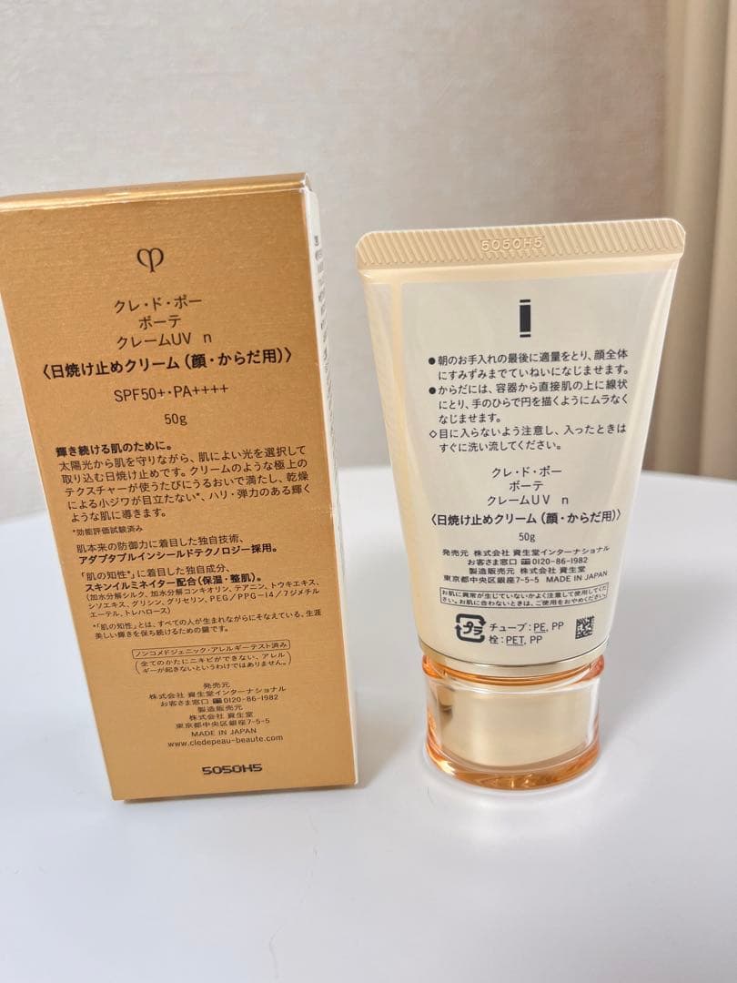 ☆新品未使用☆クレ・ド・ポーテ　日焼け止めクリーム　SPF50+ 50g