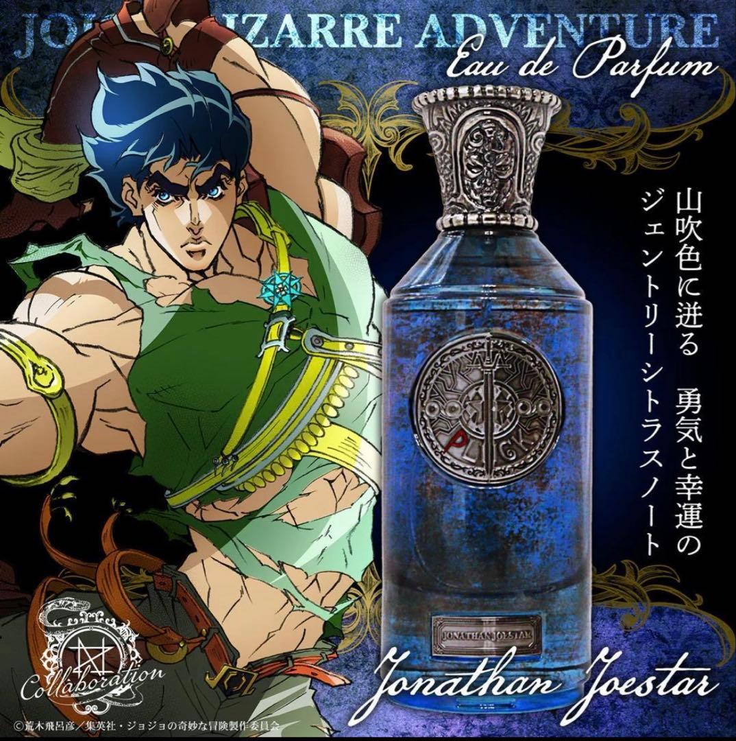 ☆新品未使用☆ ジョジョの奇妙な冒険 オーデパルファム　ジョナサンジョースター