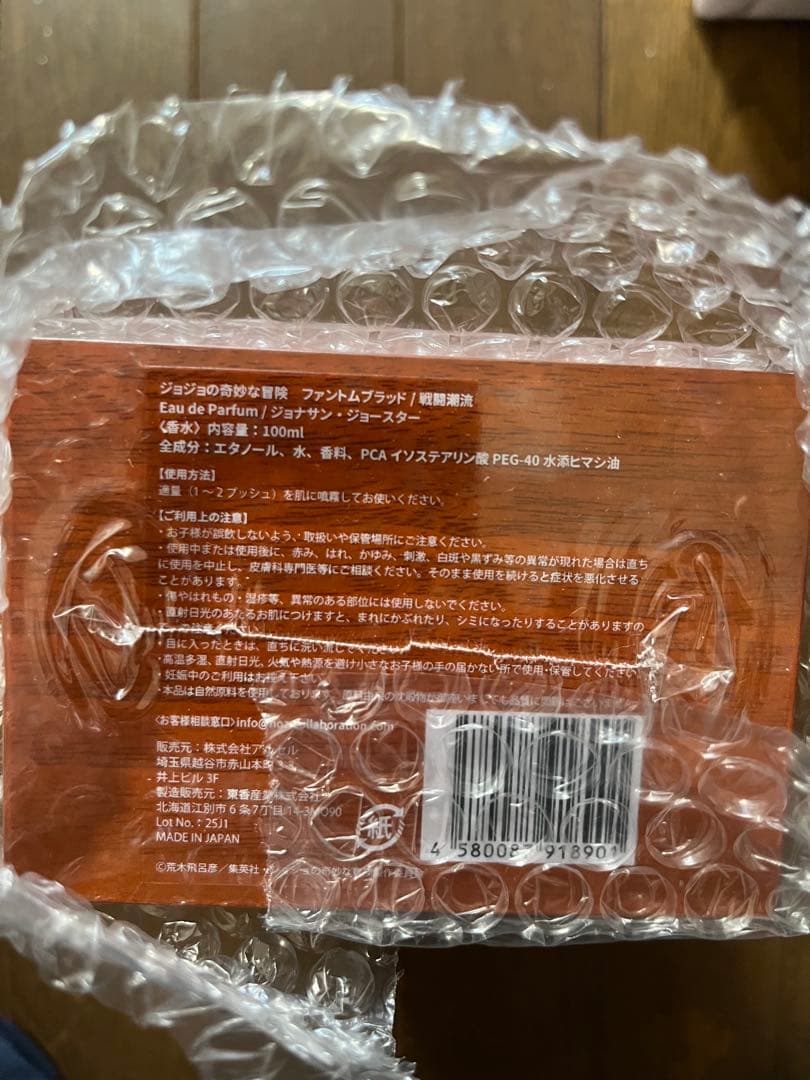 ☆新品未使用☆ ジョジョの奇妙な冒険 オーデパルファム　ジョナサンジョースター