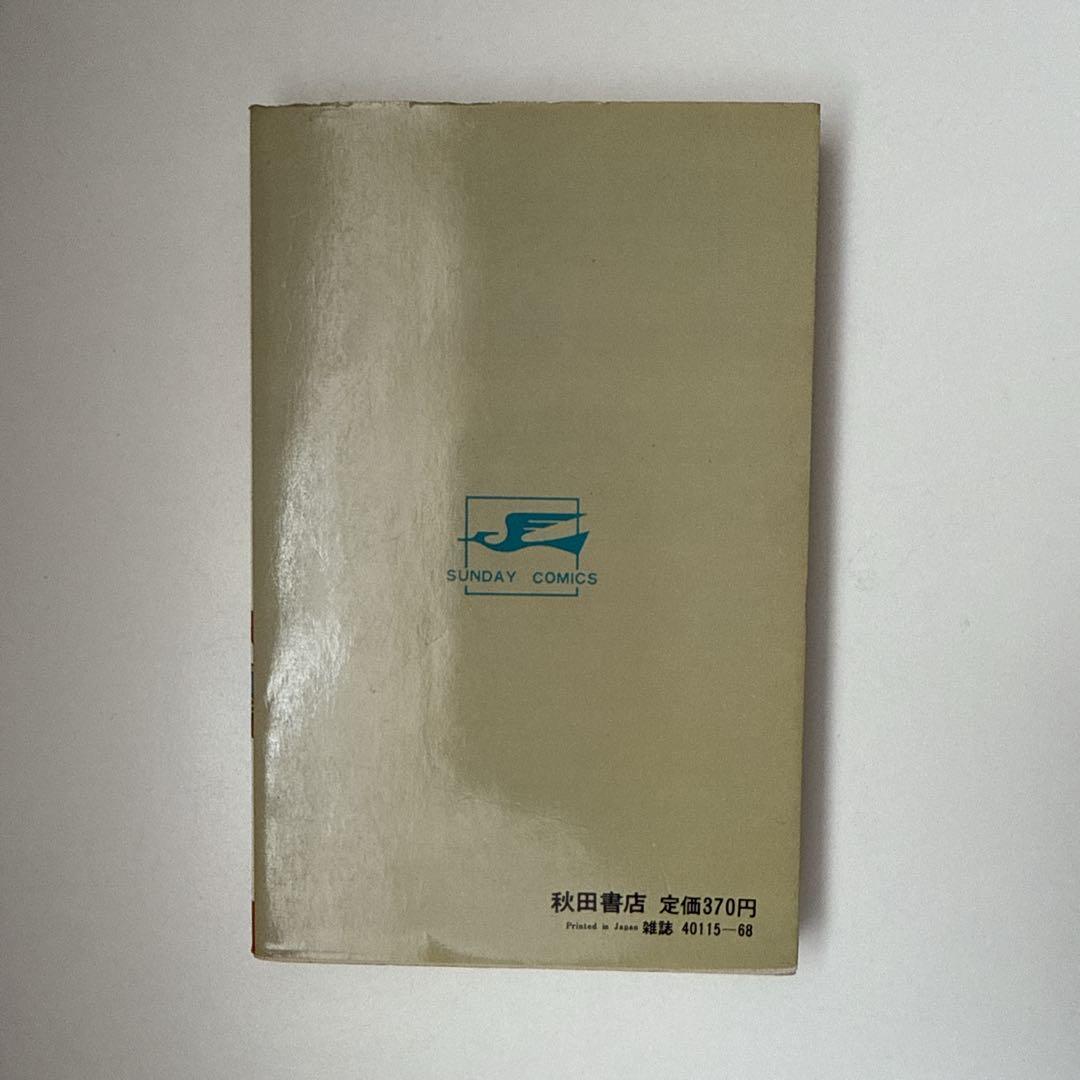 【希少】機動戦士ガンダム　第1巻　初版　岡崎優