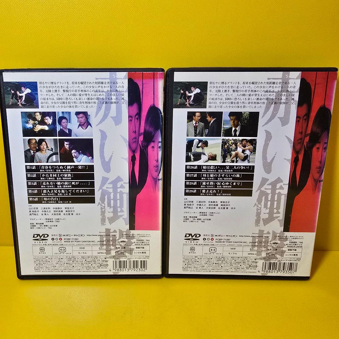 新品ケース交換済み　赤い衝撃　【全7巻】DVD 全巻セット