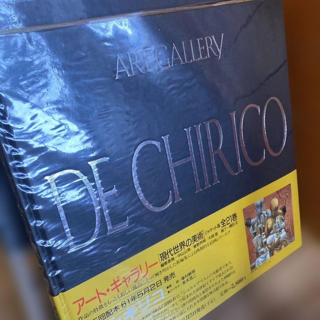 現代世界の美術　全巻