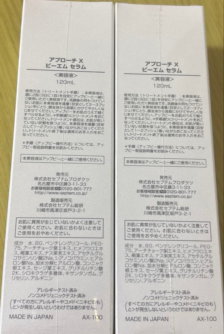 SPTMセプテム アプローチX ビーエム セラム 120ml 2本セット 美容液