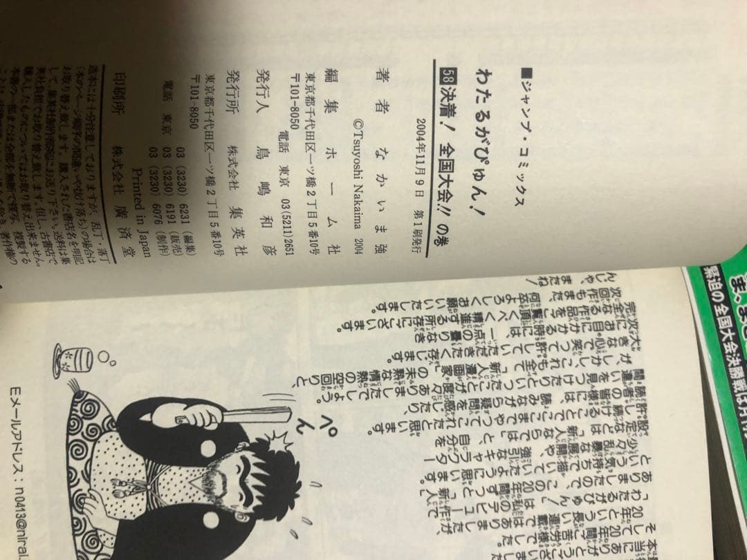全初版　わたるがぴゅん! 全巻　1-58巻　6冊帯付　冊子なし　レア
