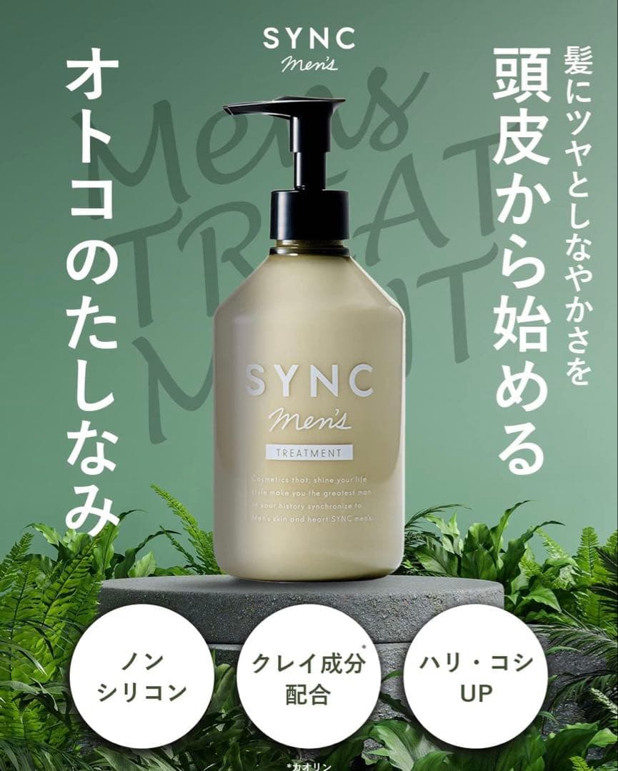 SYNC men 's トリートメント 300ml 無添加 保湿 頭皮ケア