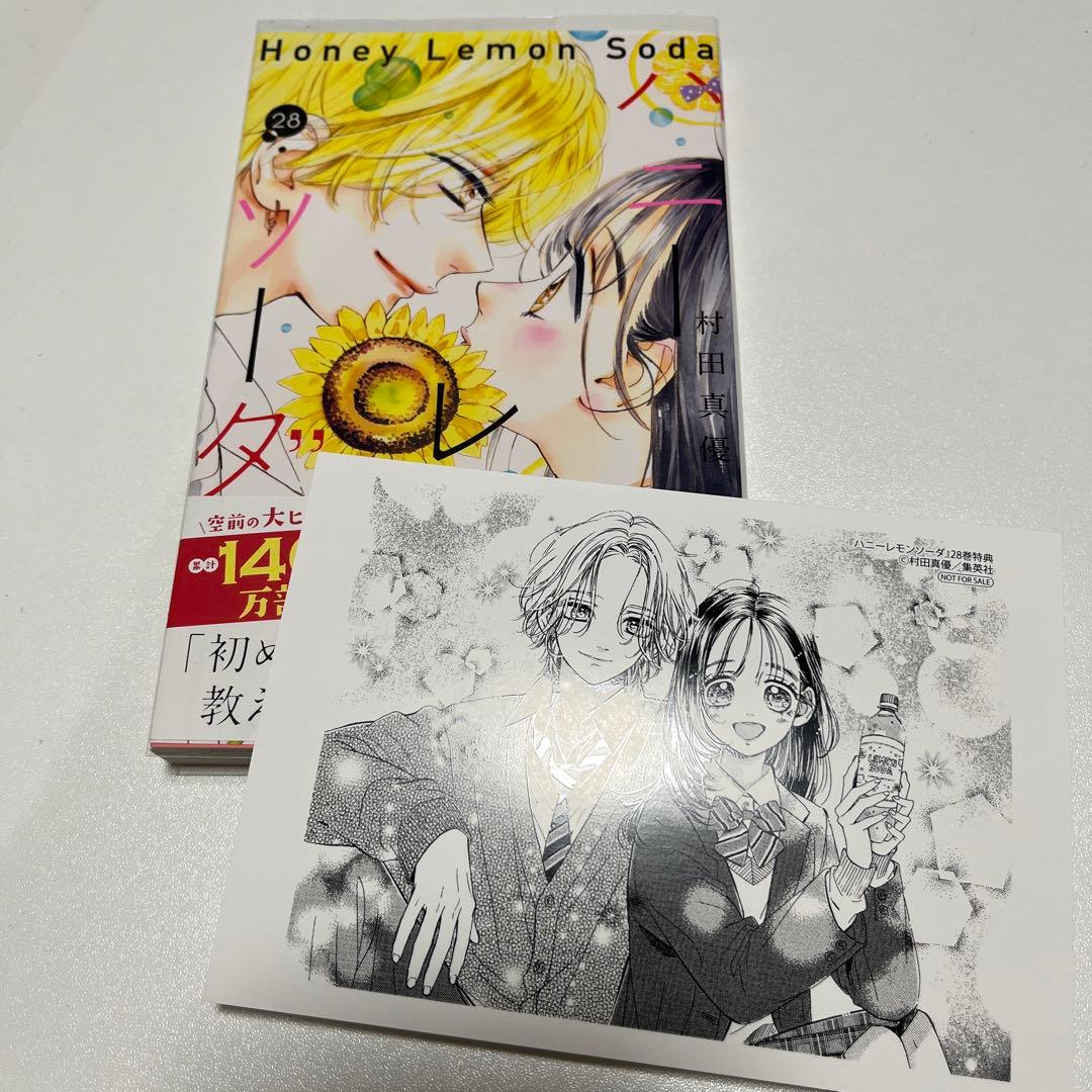 ハニーレモンソーダ　1〜29巻＋1巻まとめ売り（特典あり、詳細は写真にて）