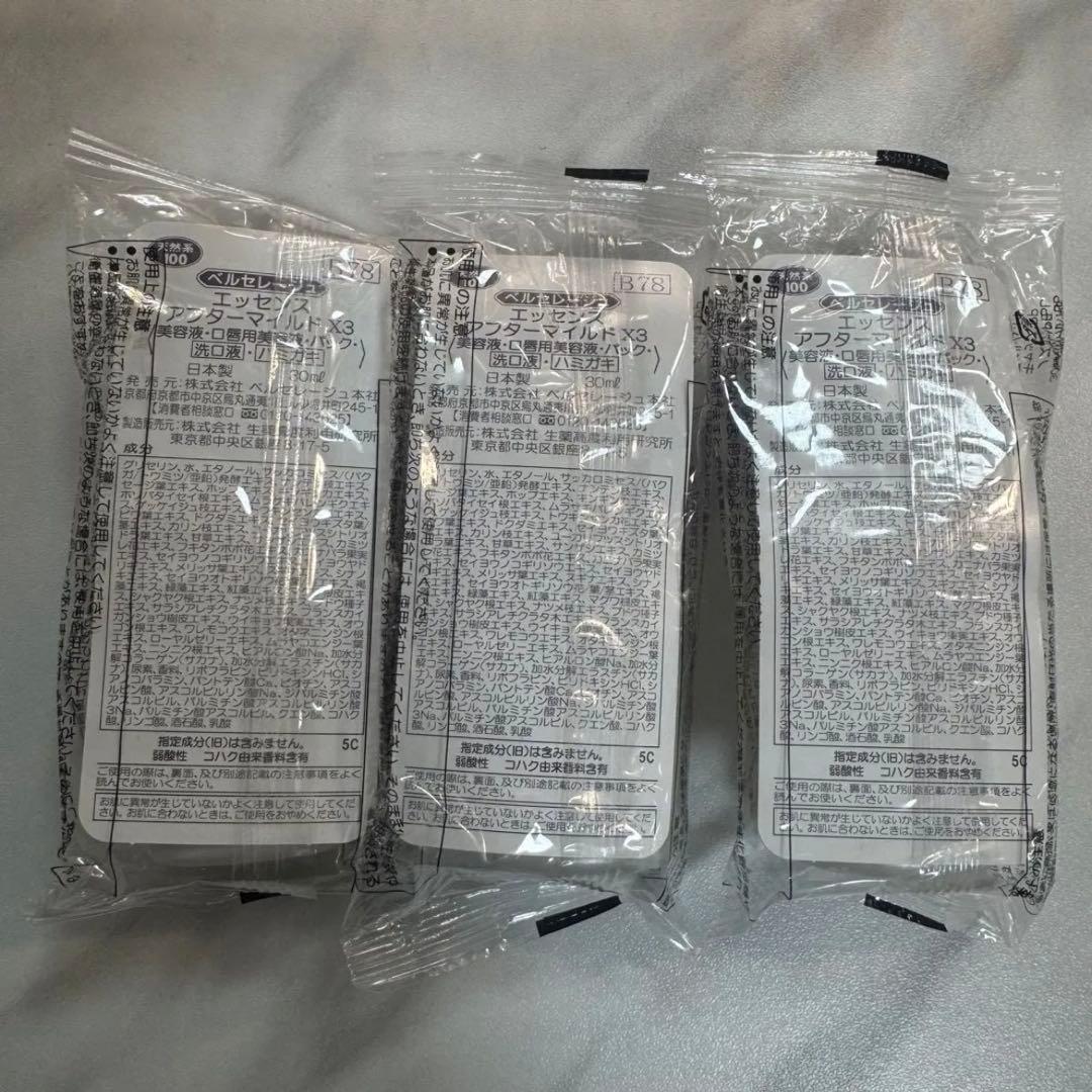 ベルセレージュ エッセンスアフターマイルドX3 ３個セット