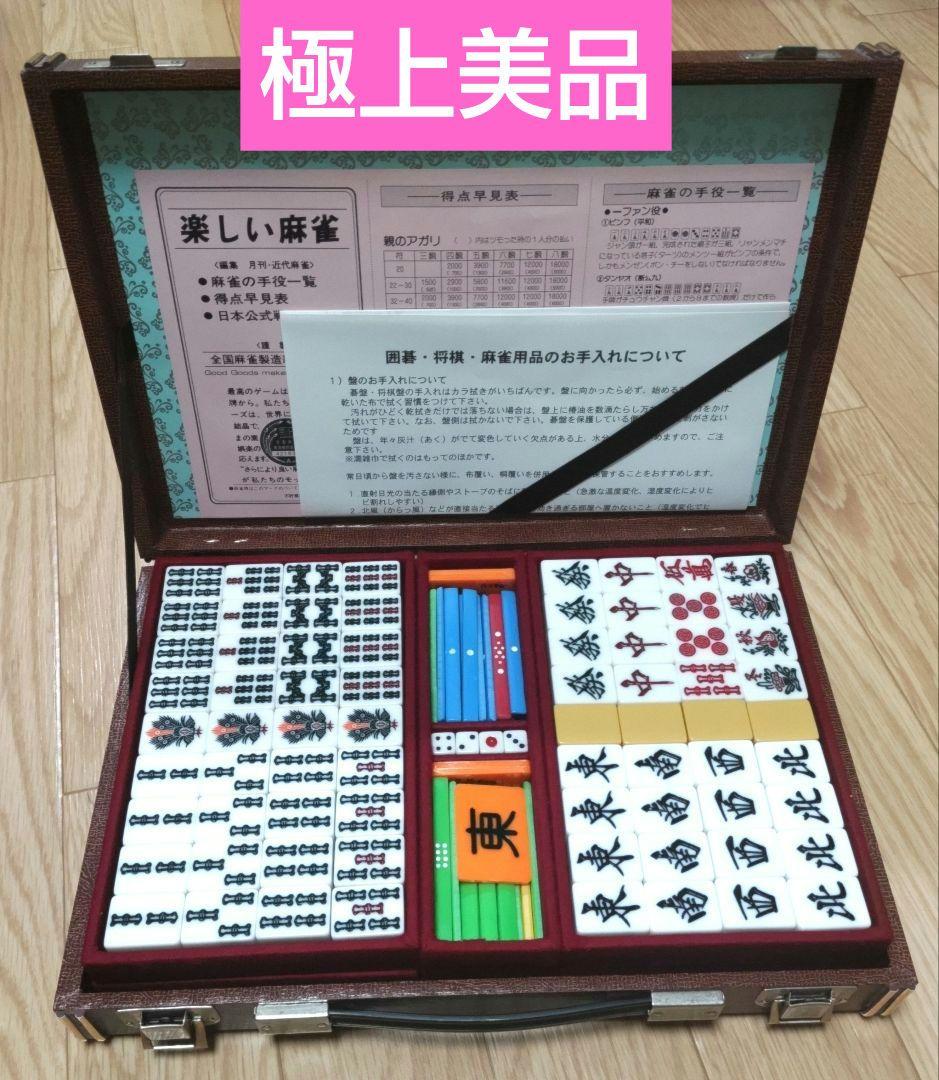 ★極上美品★カラー点棒つき★ 麻雀牌