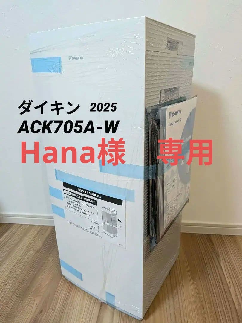 Hana　新品未使用　DAIKIN 空気清浄機 ACK705A-W