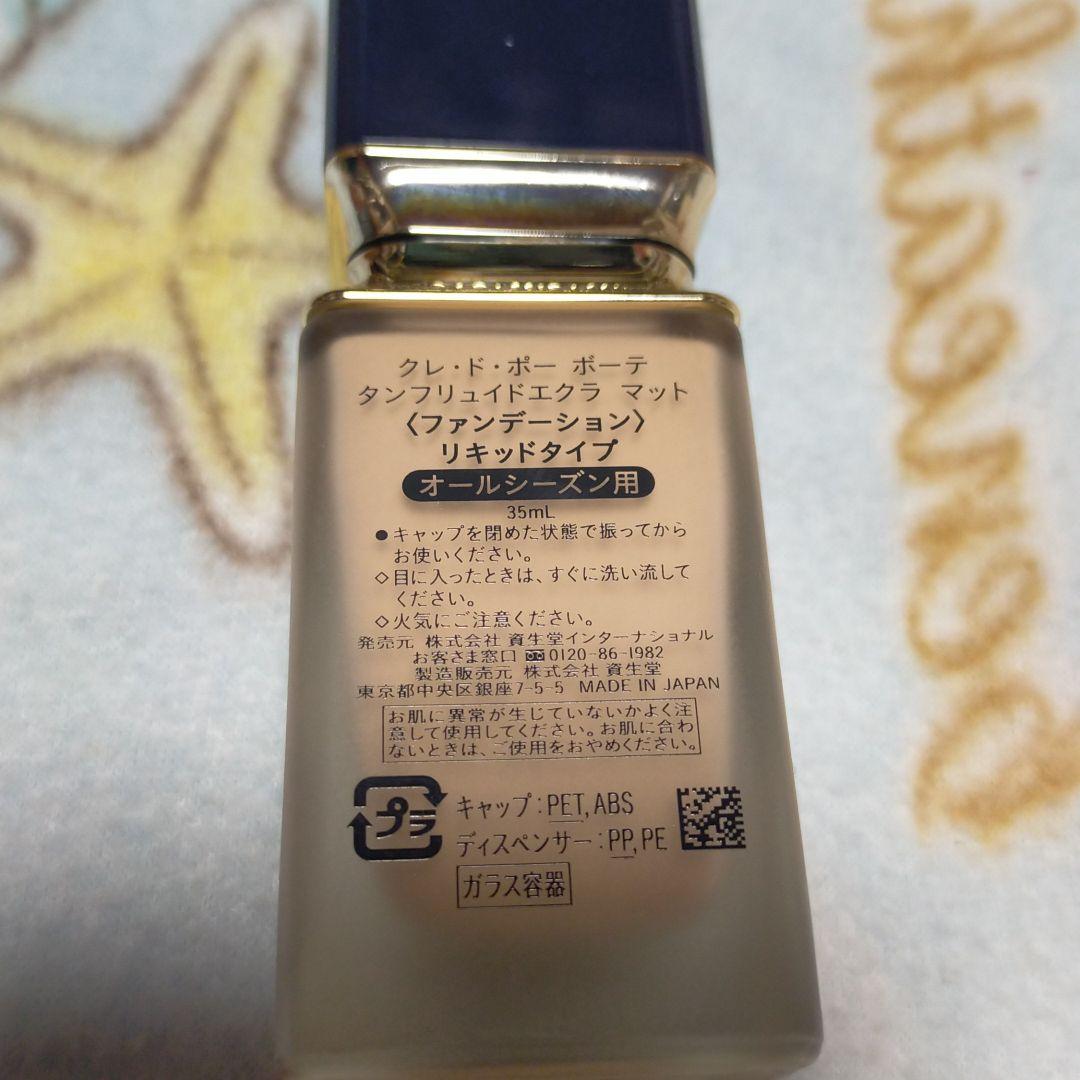 資生堂 クレ・ド・ポー ボーテ タンフリュイドエクラ マット 35ml オーク…