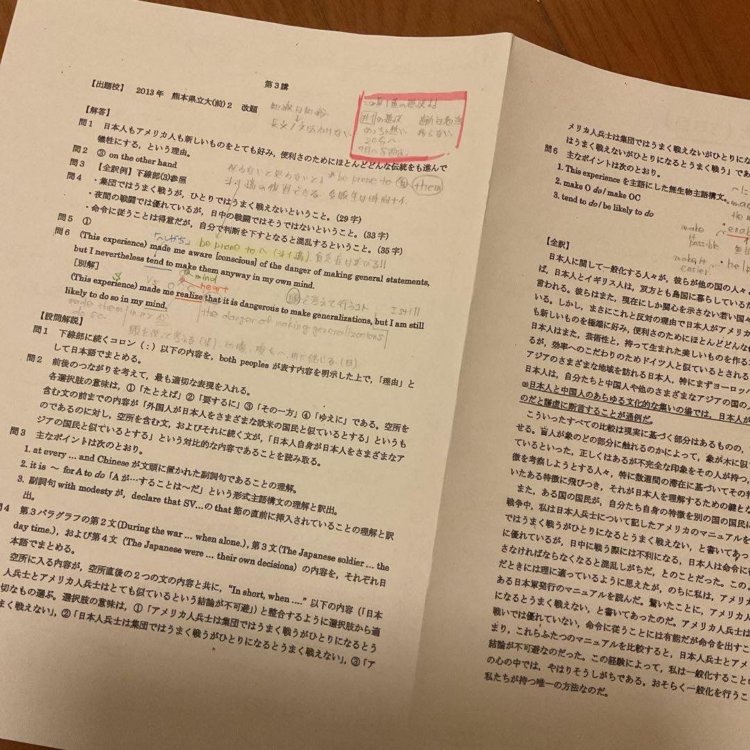 難関国公立大英語【河合塾　香川先生】全5講解答解説プリント付⭐️最新