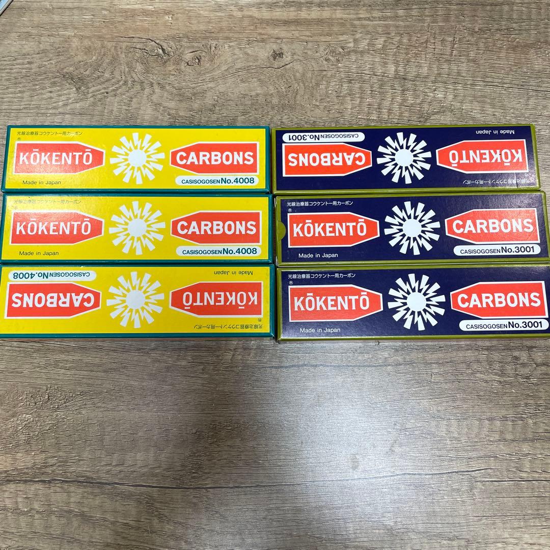 コウケントー カーボン 3001番 4008番 10本入り6箱セット S768