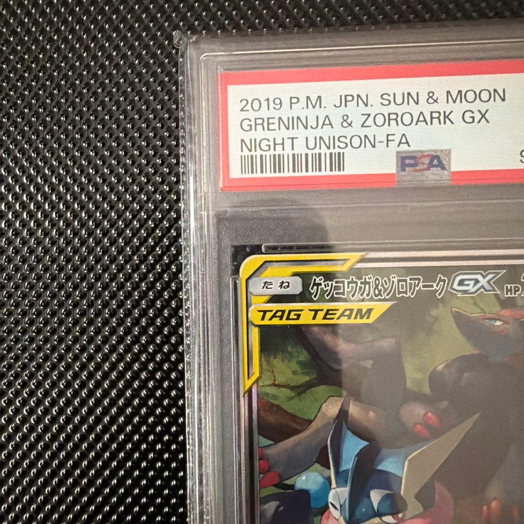 日*清様 ゲッコウガ&ゾロアークGX SA PSA10