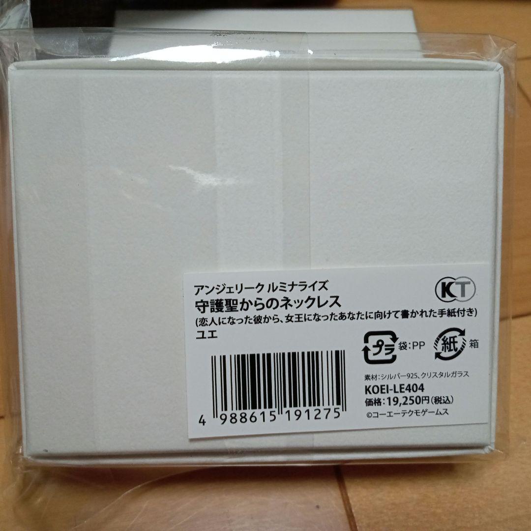 ユエ　守護聖からのネックレス