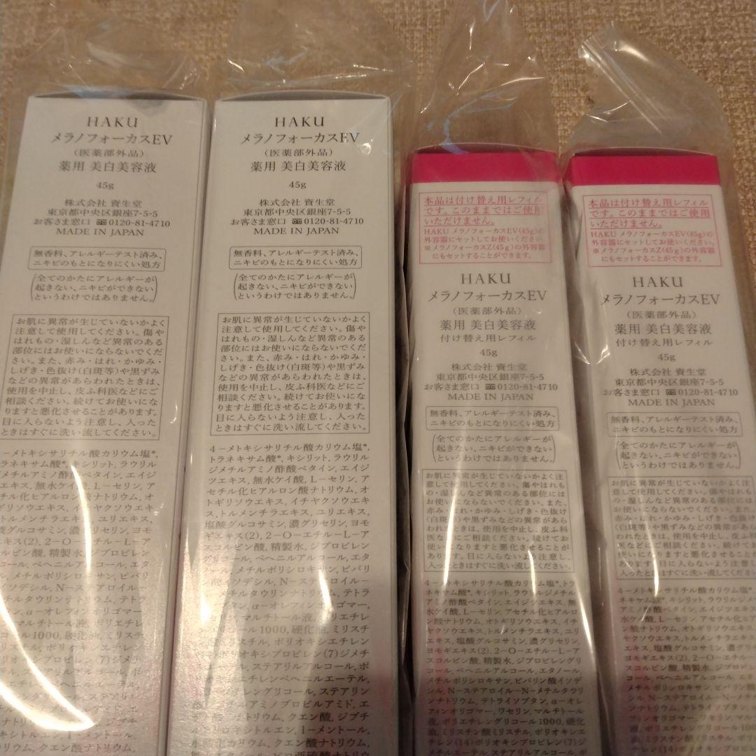 HAKU 美白美容液 メラノフォーカスEV 45g　本体　レフィル