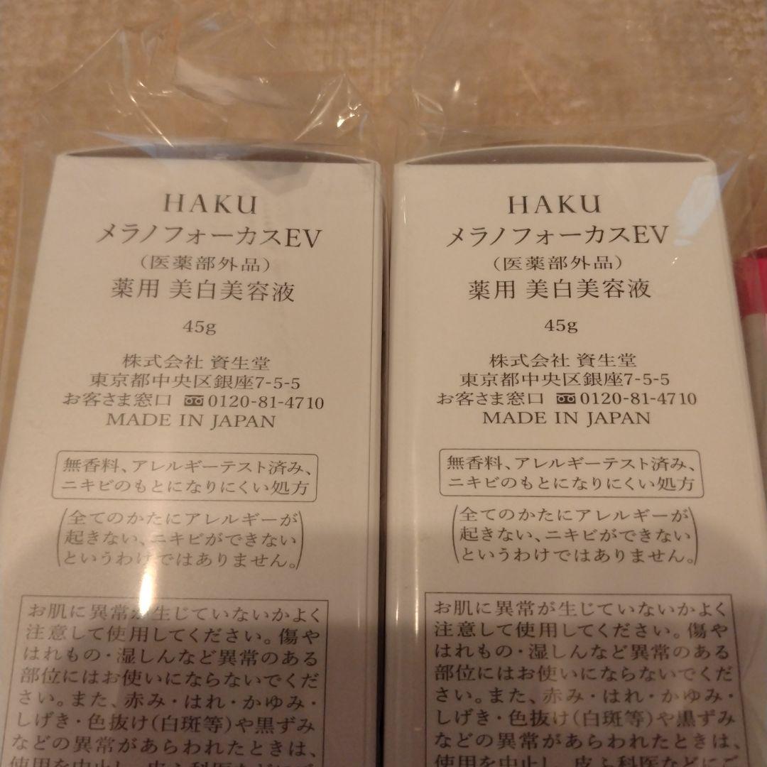 HAKU 美白美容液 メラノフォーカスEV 45g　本体　レフィル