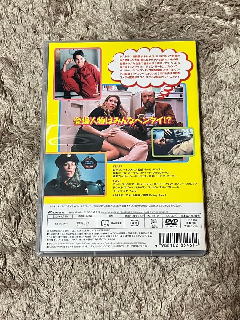 絶版　フライパン殺人　DVD