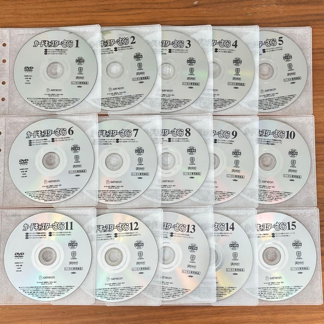 カードキャプターさくら　DVD 全15巻　全巻セット　アニメ