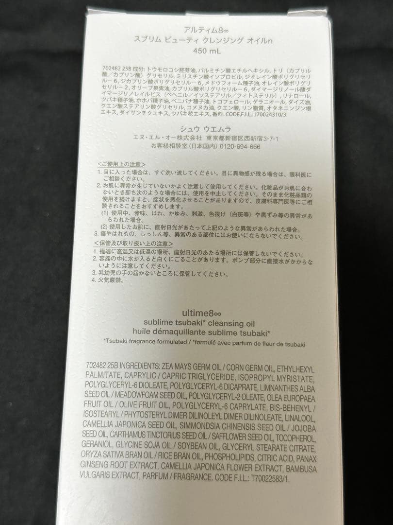 シュウウエムラ ウルティメイト8 クレンジングオイル 450ml 150ml