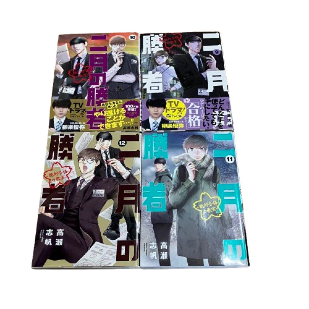 二月の勝者 ―絶対合格の教室― 全巻(1-21)