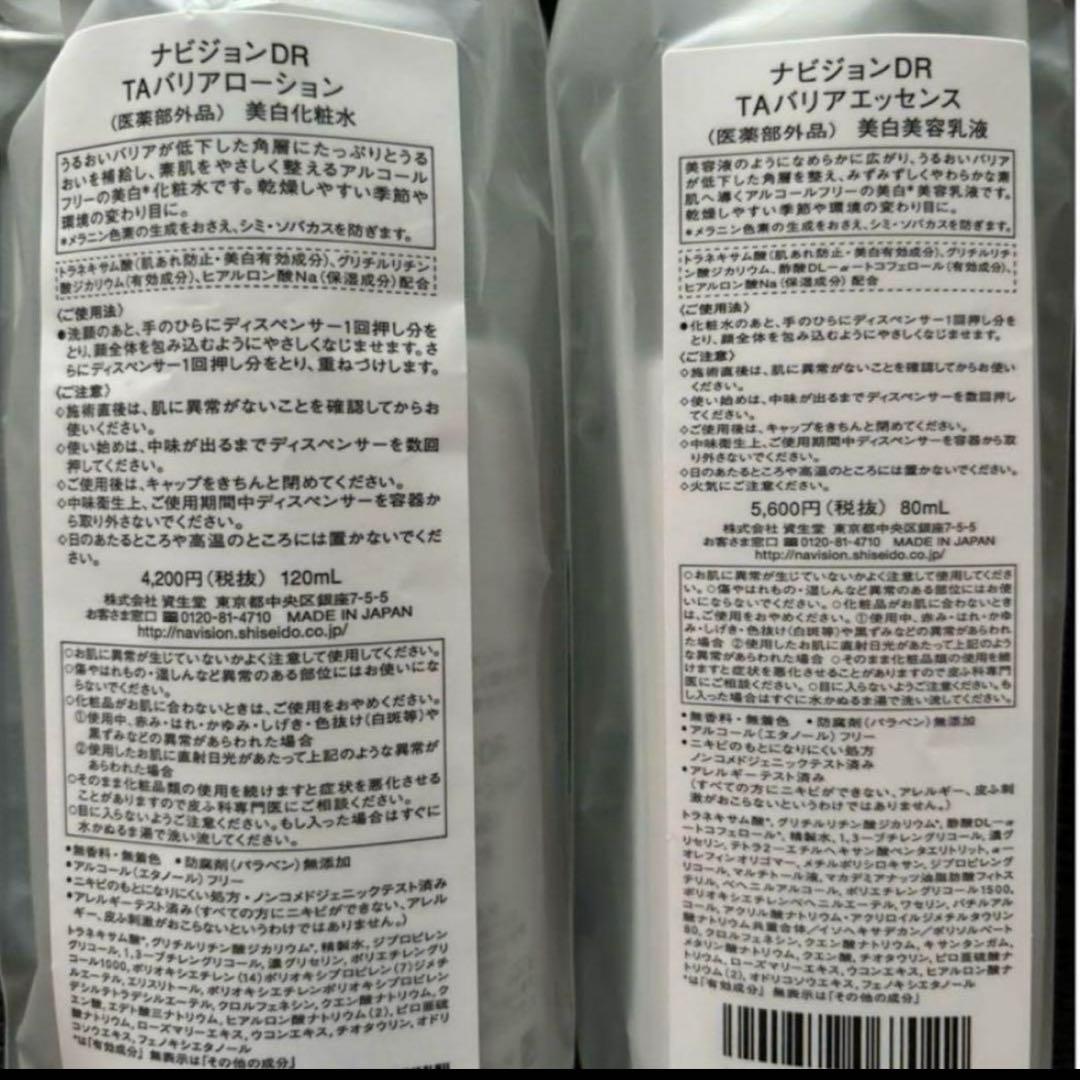 2点セット ナビジョン TAバリアローション　TAバリアエッセンス