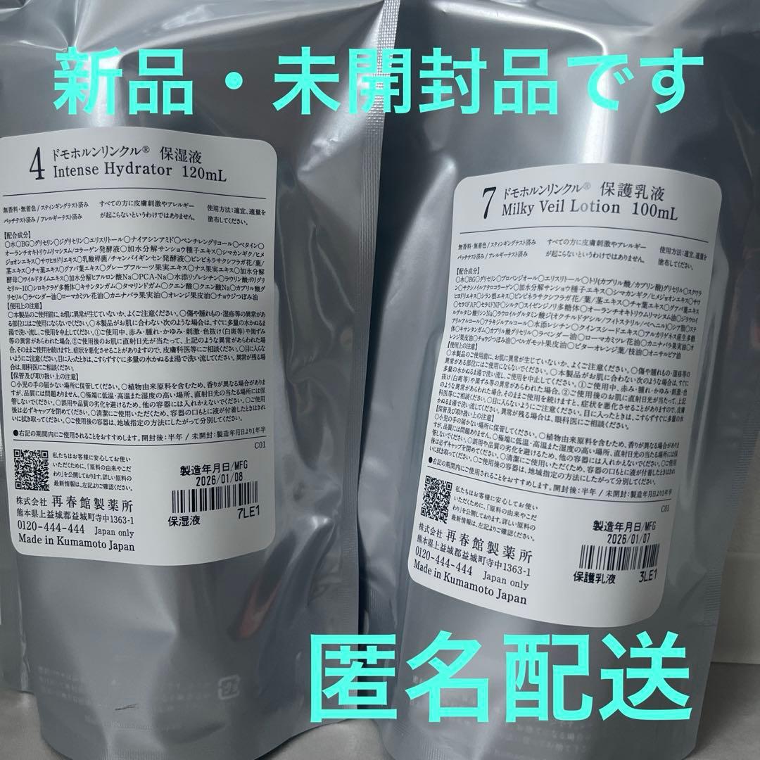 ドモホルンリンクル　保湿液・保護乳液セット　リニューアル品