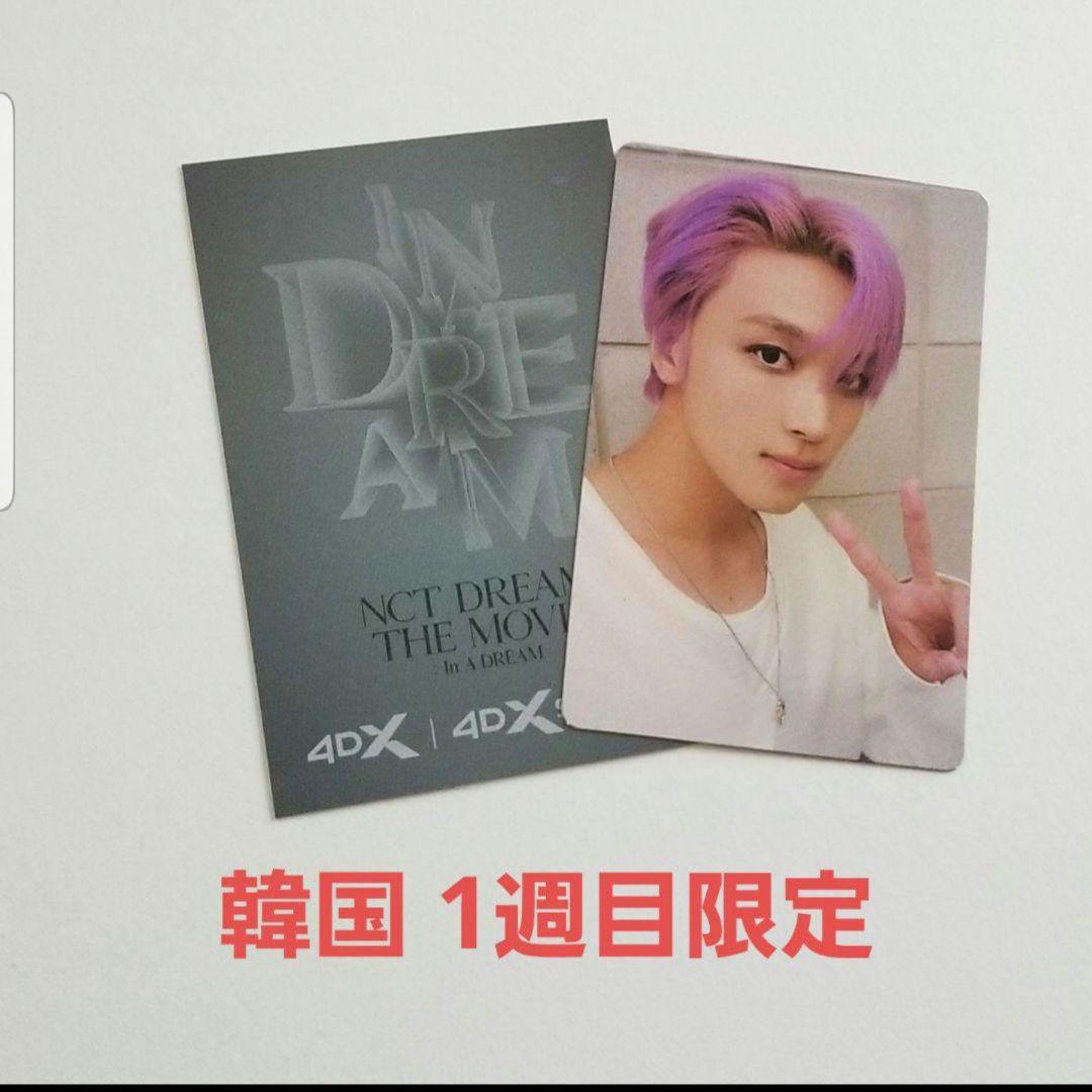 ドリショ 映画 トレカ ヘチャン 韓国 nct dream candy