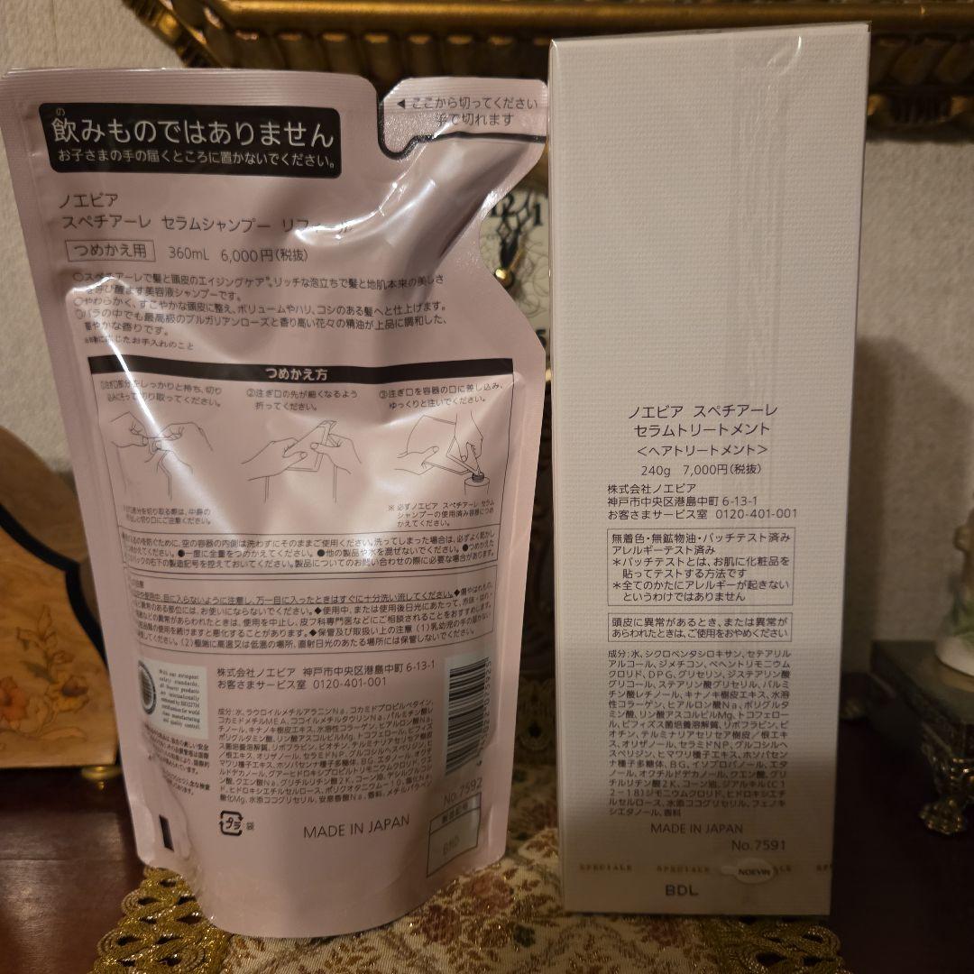 ノエビアスペチアーレセラムシャンプーリフィール360mL&トリートメント240g