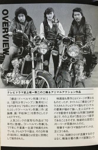 爆走！ドーベルマン刑事 コレクターズDVD