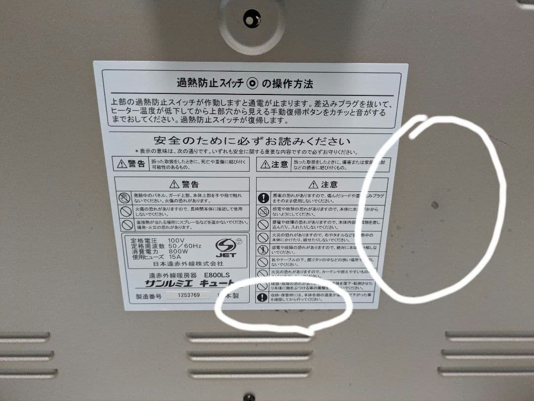 遠赤外線暖房器 　サンルミエ キュート 　E800LS