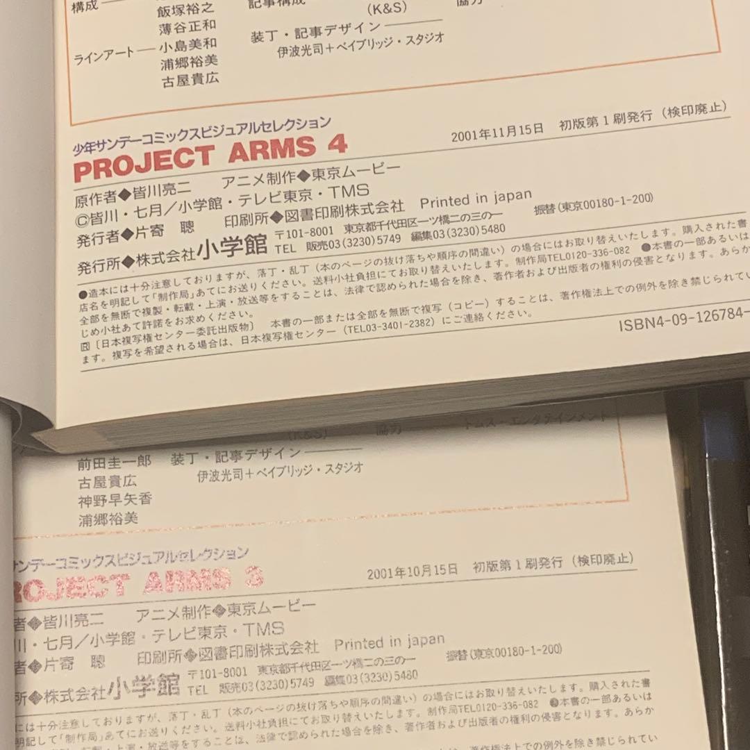 初版帯付PROJECTARMS アームズ 皆川亮二 RYOUJIMINAGAWA
