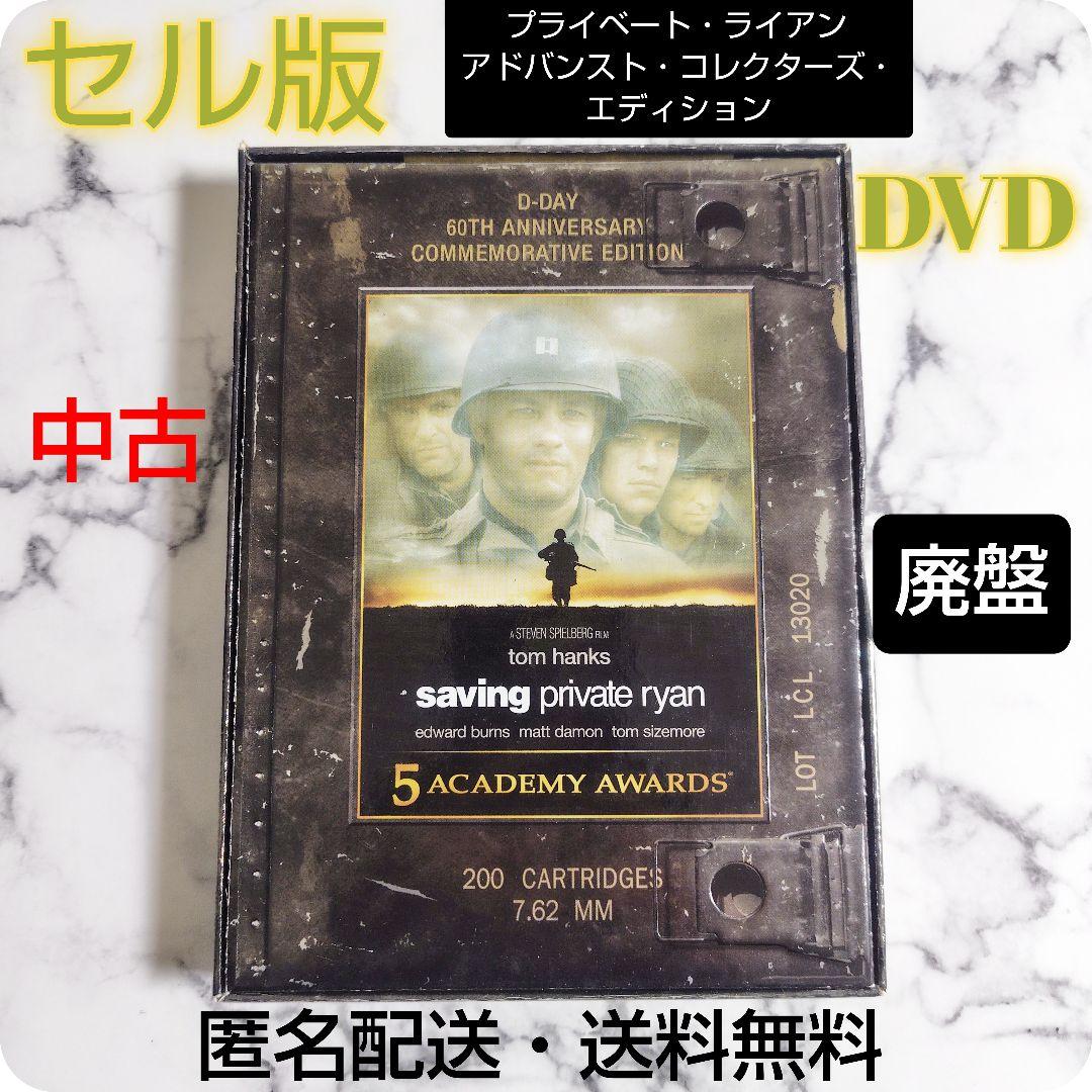 セル版★プライベート・ライアン アドバンスト・コレクターズ・エディション★DVD