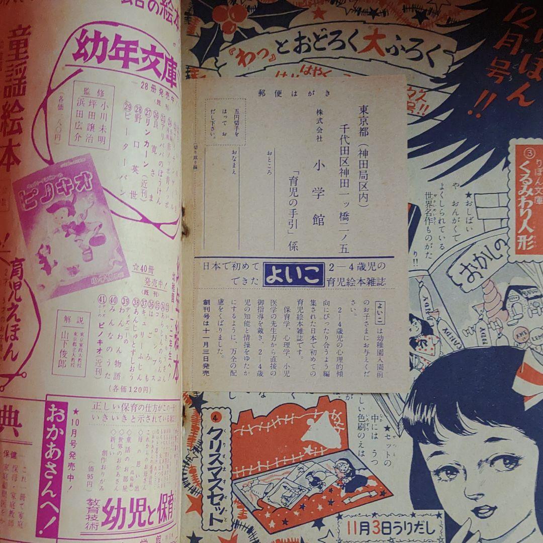 りぼん　昭和31年11月号　幼女ブック
