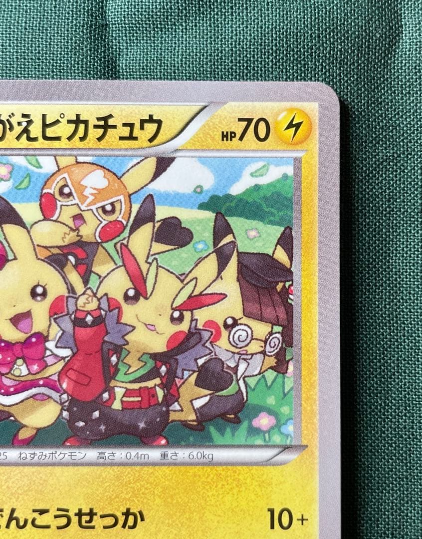 【エラーカード】おきがえピカチュウ 099/xy-p