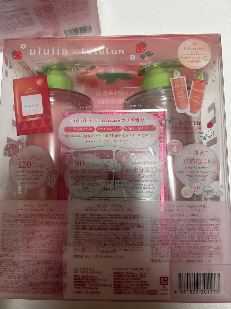 【新品】ウルリス LuLuLun コラボ シャンプー&リンス あまおう 3セット