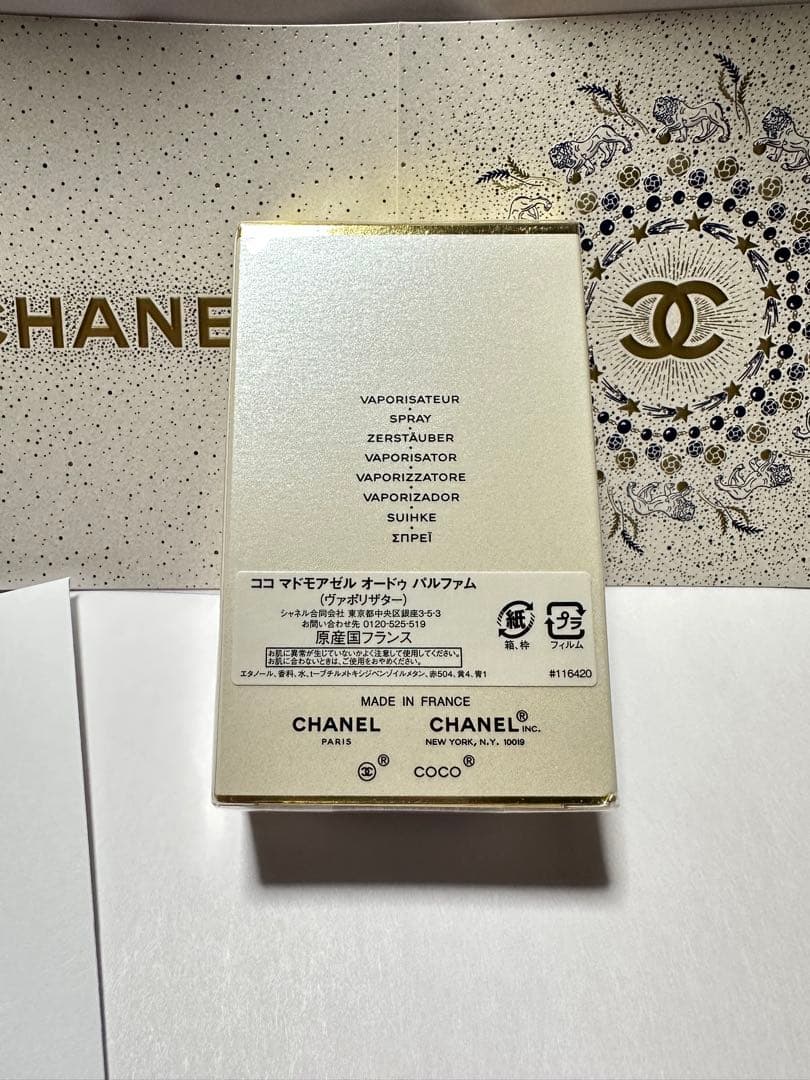 CHANEL ココマドモアゼル オードゥパルファム50ml 新品未開封　シャネル