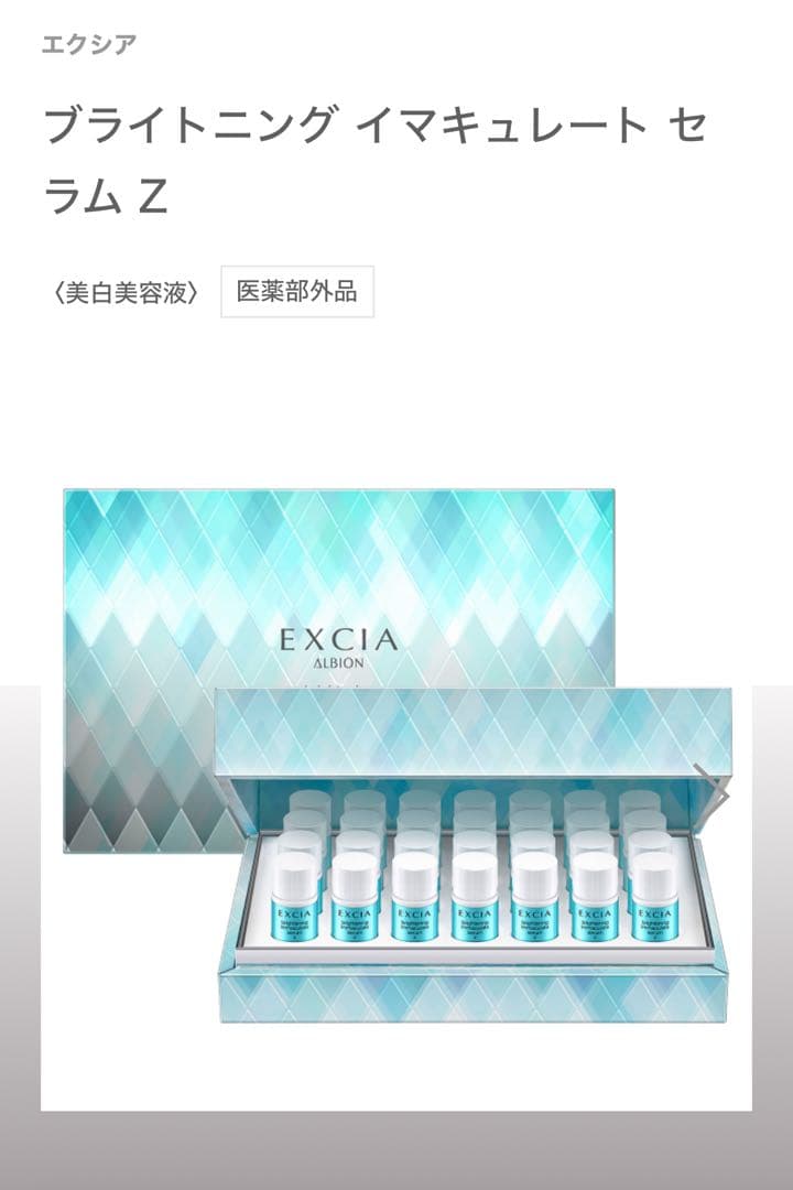 【最終セール】アルビオン エクシア イマキュレート セラムZ 42 個