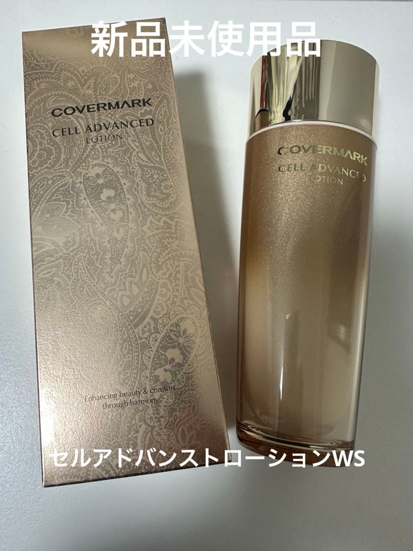 カバーマーク　セルアドバンストローションWS 化粧水　150ml 新品未使用品
