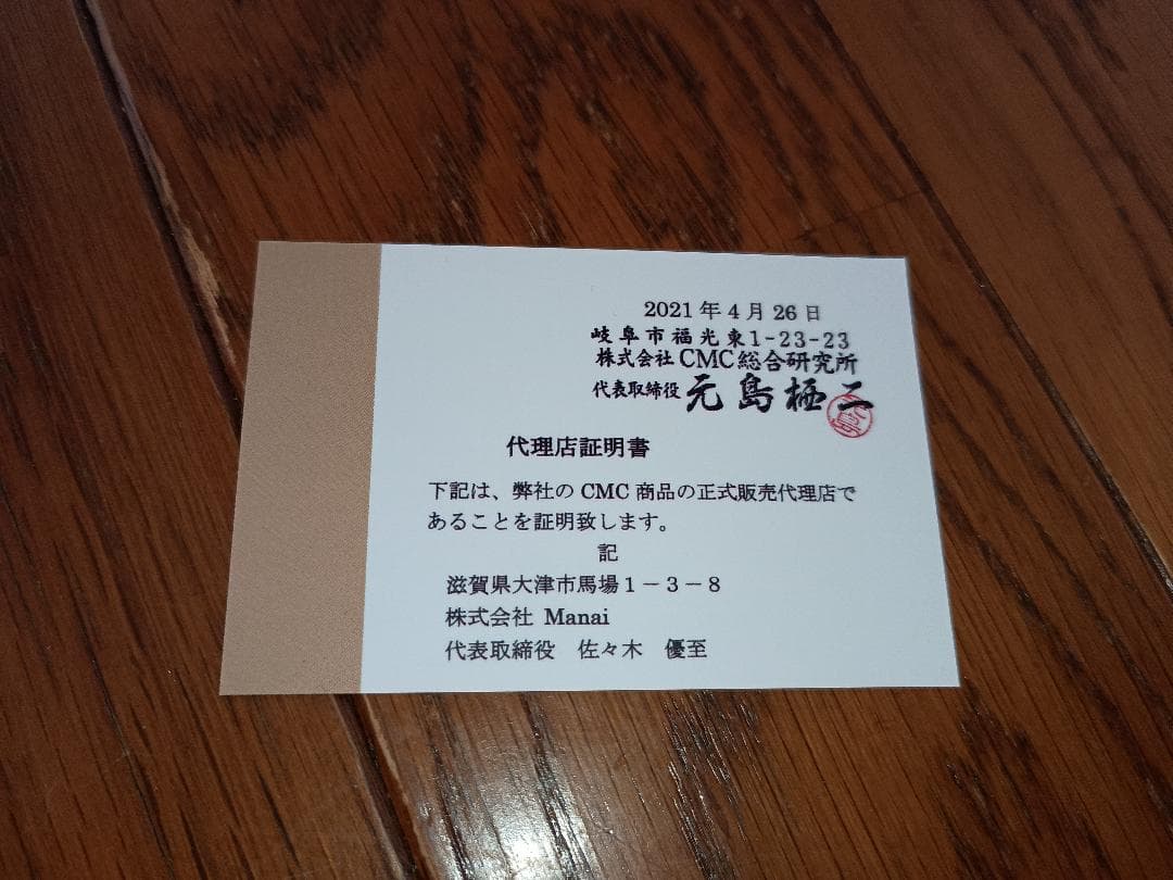 【純正】CMCロッド　5g