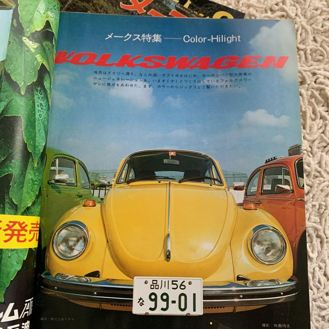 1974年 モーターファン誌