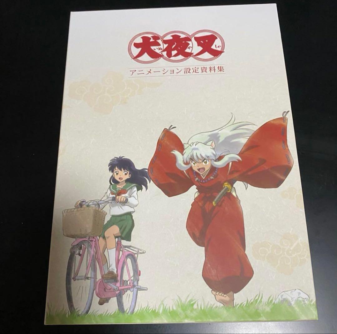 犬夜叉　アニメーション設定資料集