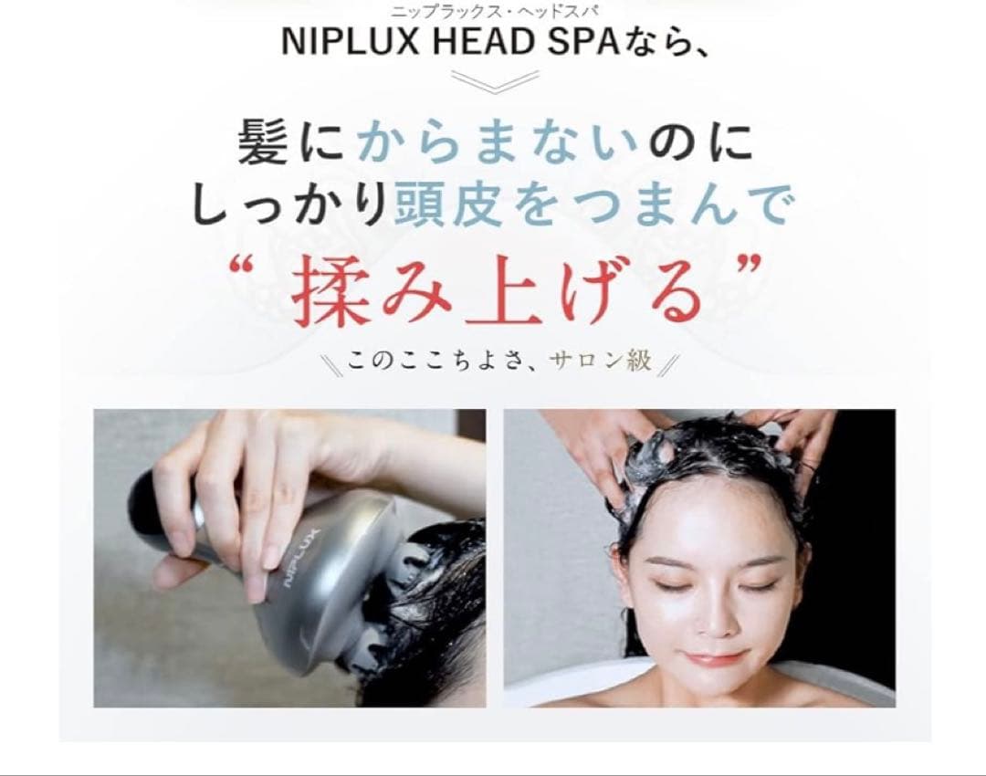 NIPLUX HEAD SPA 頭皮マッサージ器
