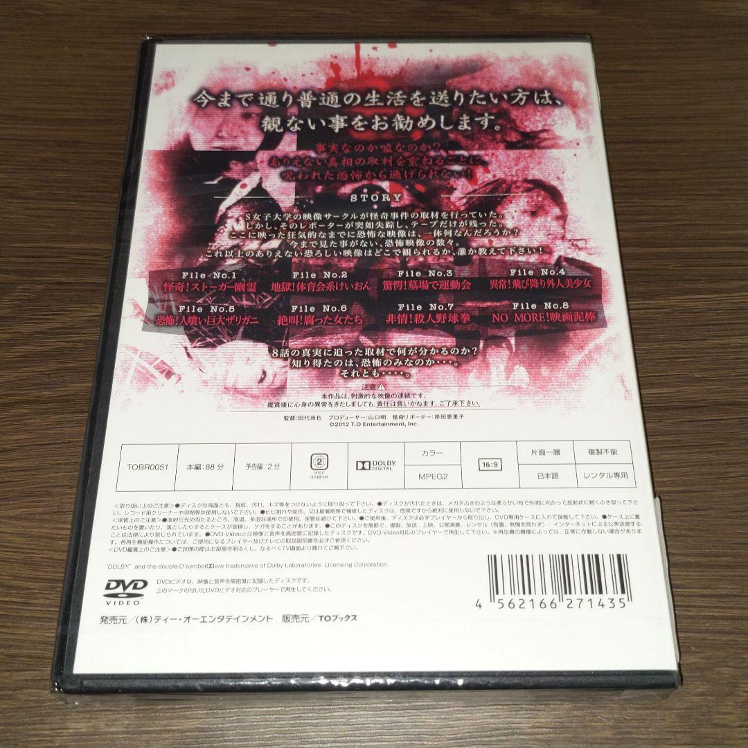 E13　女子大生怪奇倶楽部　新品未開封DVD