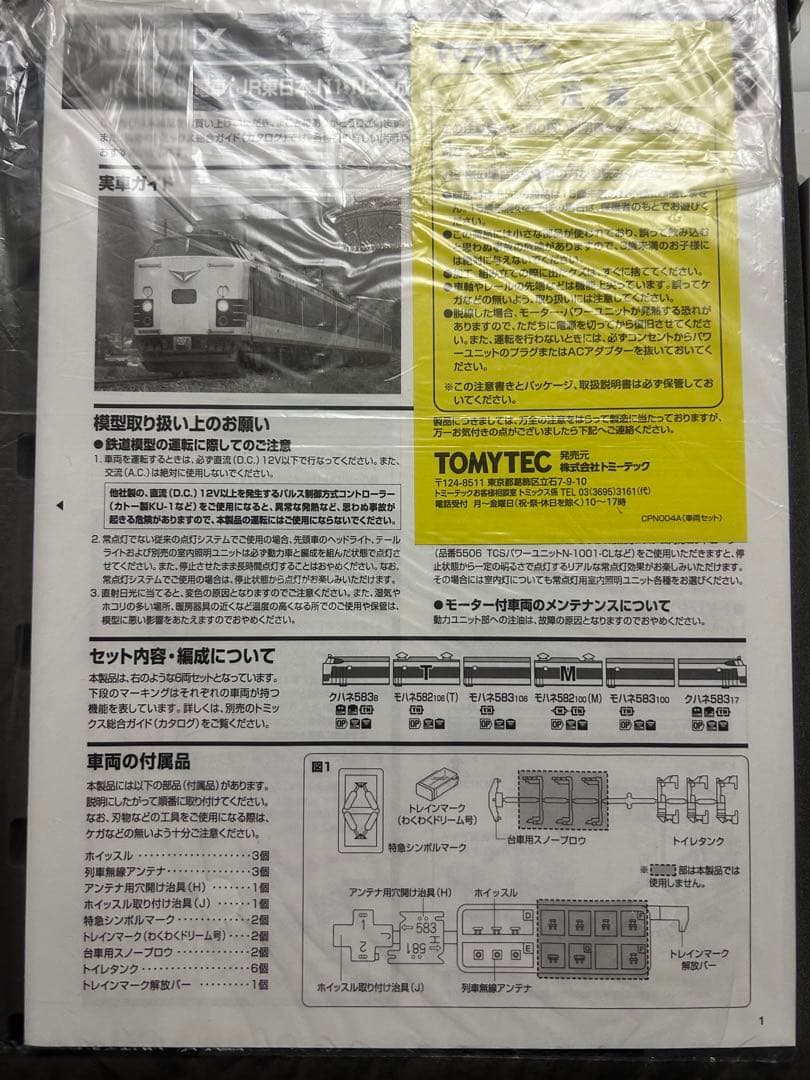 TOMIX JR 583系「JR東日本N1.N2」 　　　　　489系「白山色」