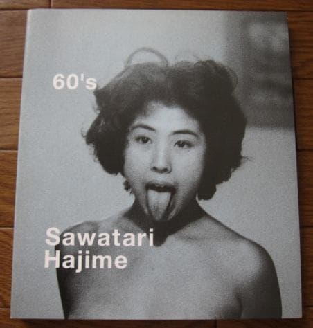 60’s　沢渡朔　Hajime Sawatari　初版　60年代