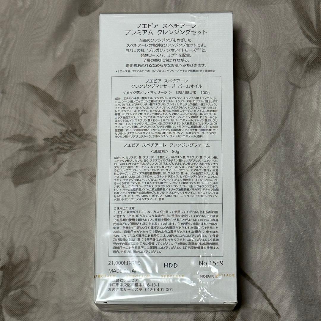 クレンジングセット ノエビア スペチアーレ プレミアム